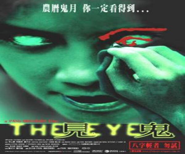 THE EYE (2002)